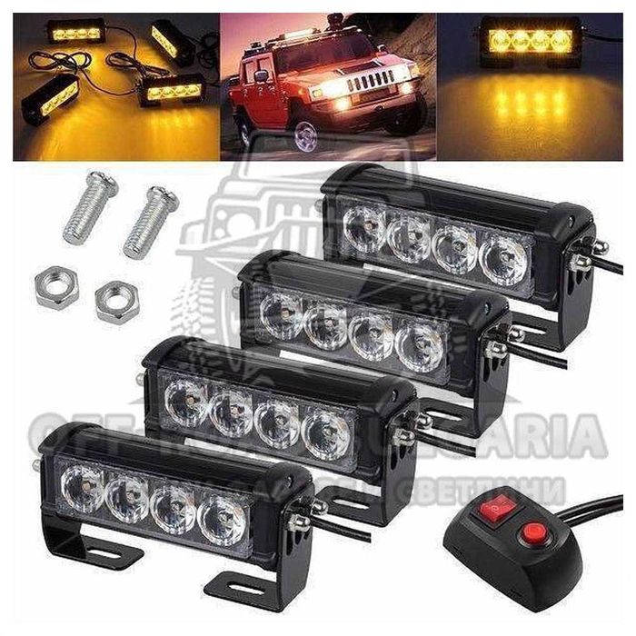 К-т 4 бр LED аварийни лампи с контролер Жълта блиц светлина 12V/24V