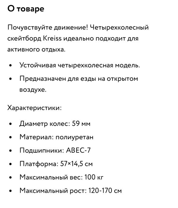 Продам Скейт детский