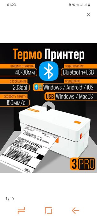 Термопринтер Bluetooth (3 PRO) для печати этикеток