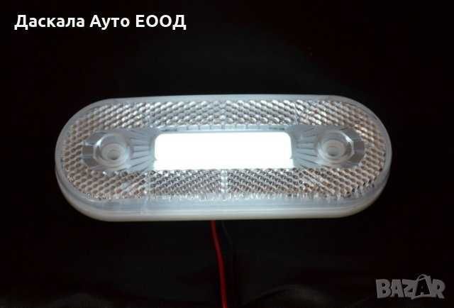 1 бр. Лед LED НЕОН габарити за камион , 12-24V 3 цвята
