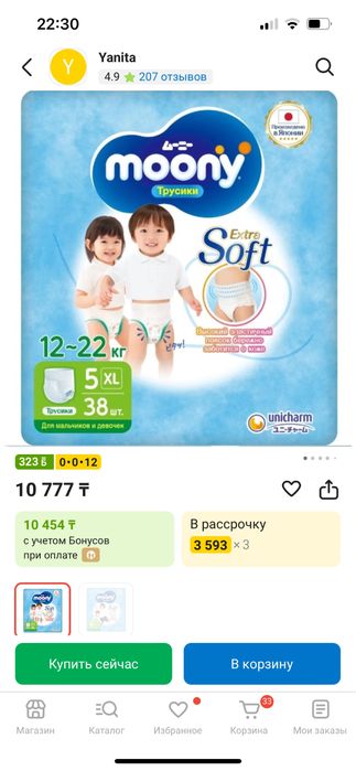 Продам памперсы трусики Moony xl размер