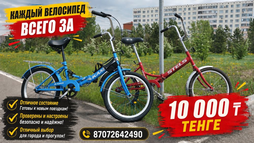 Продам складные велосипеды