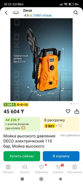 Мойка.читайте текст объявления