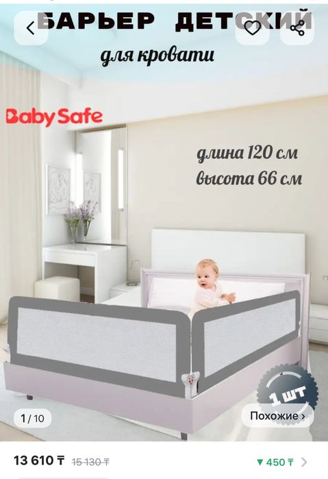 Детский барьер для кровати