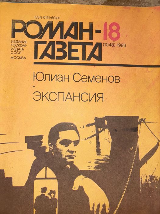 Газета Роман Советская 1985