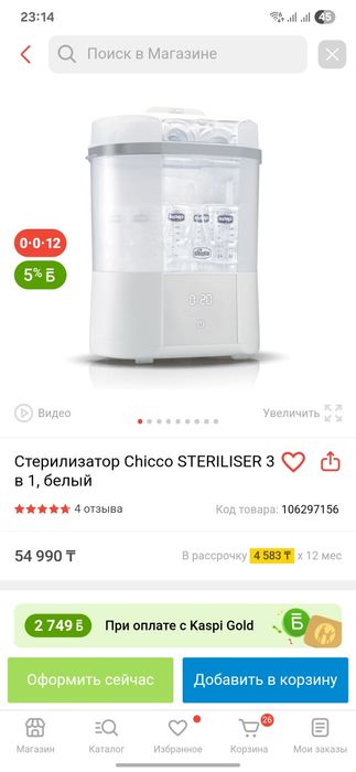 Стерилизатор Chicco