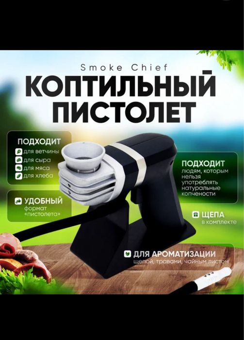 Коптильный пистолет бу
