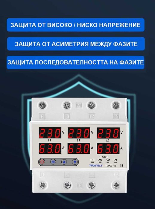 Трифазно реле за контрол на напрежение и ток до 100А, До 300V,20204171