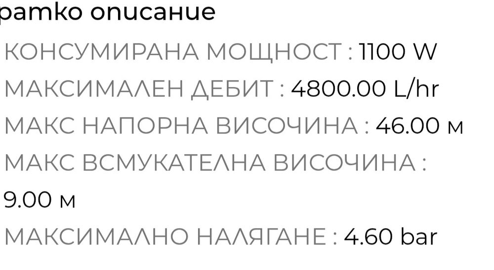 Хидрофорна помпа за вода