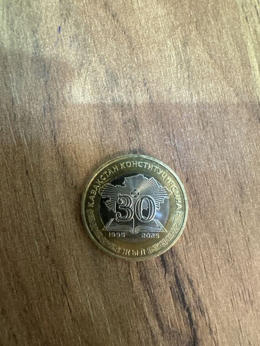 Тенге  30жылдык