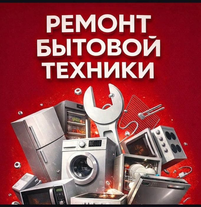 Ремонт стиральных машин