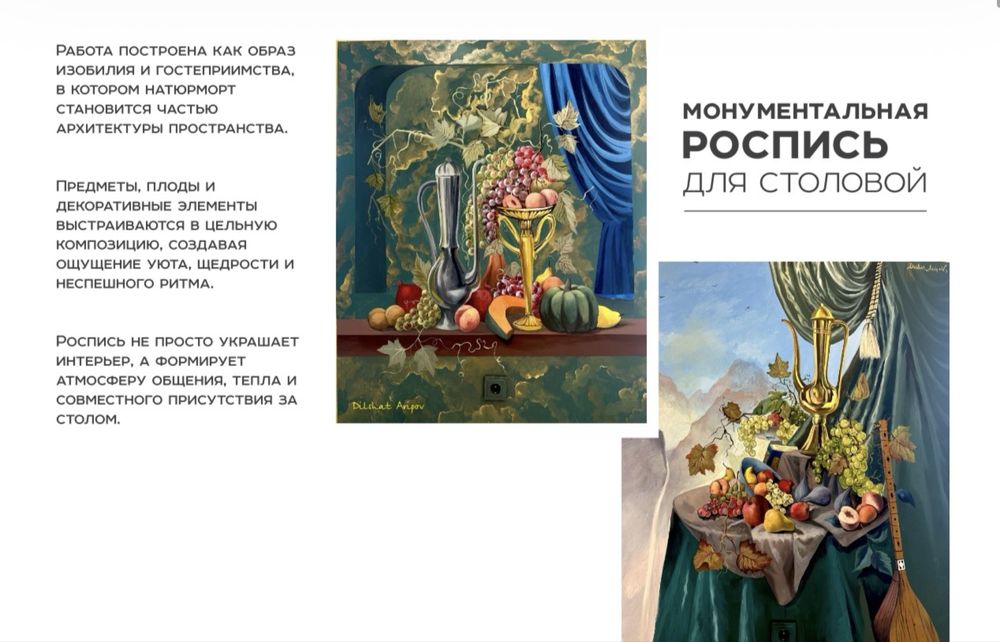 Роспись стен/картины