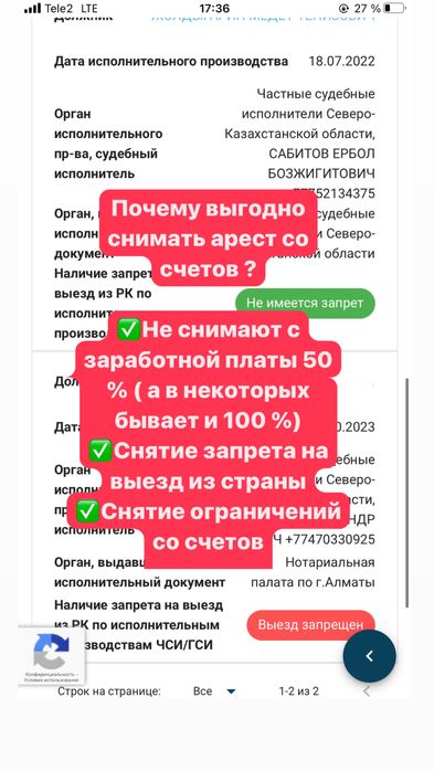 Сниму арест со счетов /открою выезд