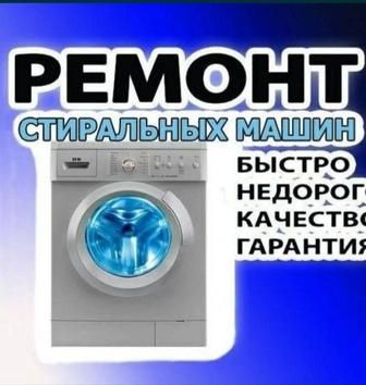 ReMoNT STiraLNiy MashiN