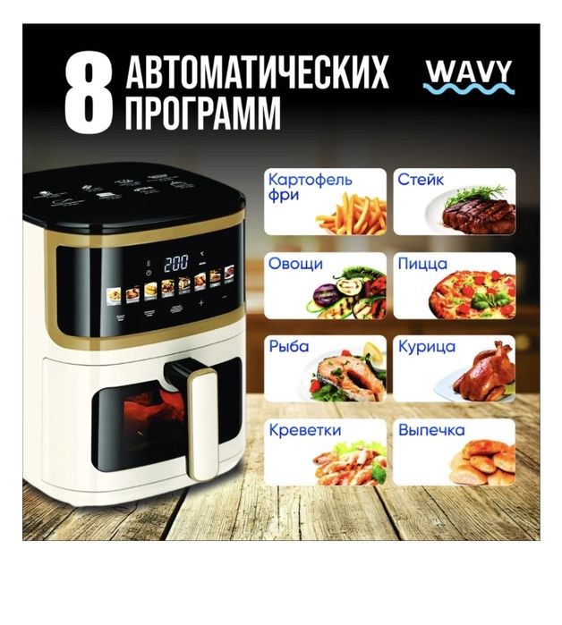Аэрогриль WAVY H1  Дешево