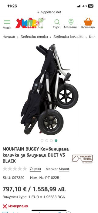 MOUNTAIN BUGGY Комбинирана количка за близнаци DUET V3 BLACK