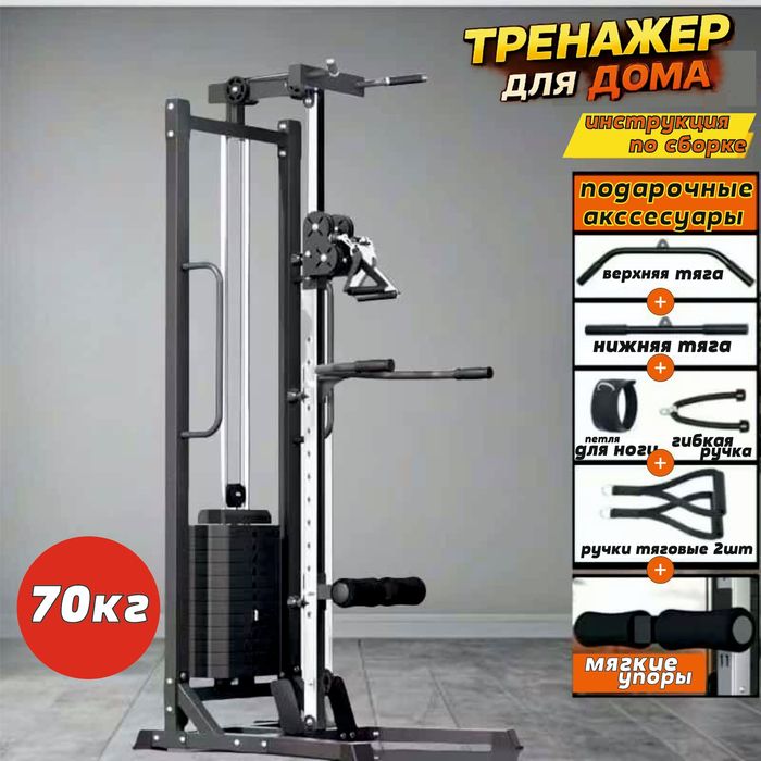 Блочный тренажер для дома