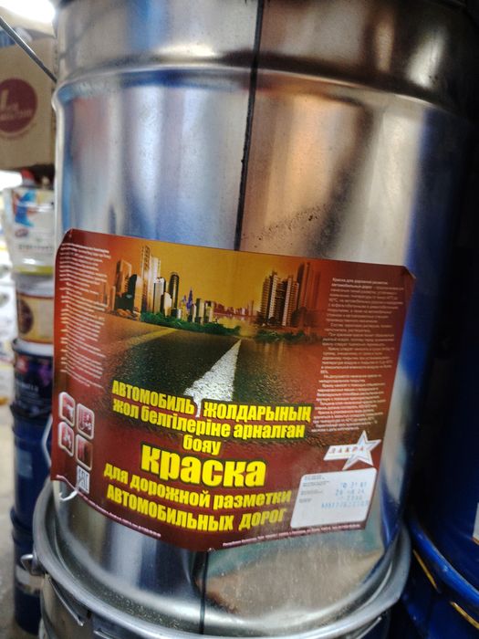 Краска для разметки дорог, дорожная краска