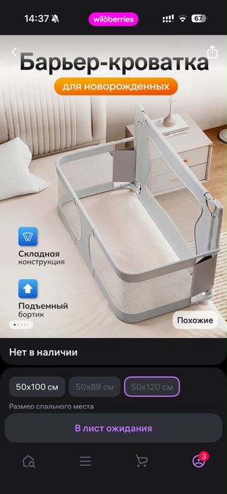Манеж барьер для новорожденного.