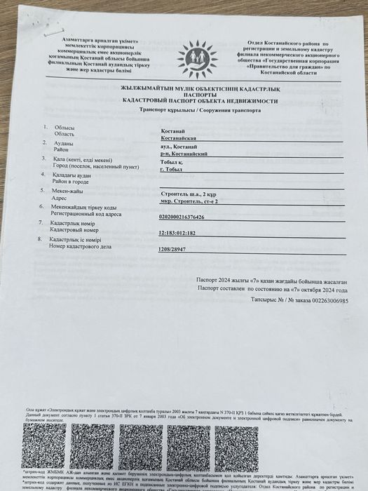 Продам земельный участок г.Тобыл