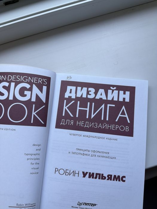 Робин Ульямс. Дизайн книга для дизайнера