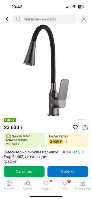 Смеситель в хорошем состоянии