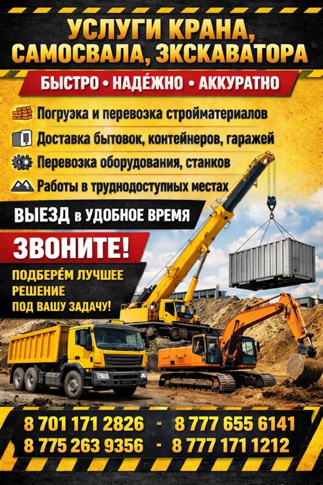 Услуги крана и манипулятора