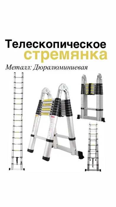 narvon, стремянка, Нарвон телескоп, Narvon stremyanka, lestinitsa