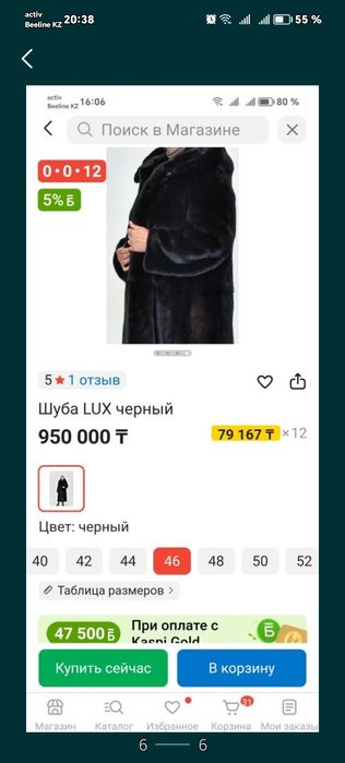 черный бриллиант норка
