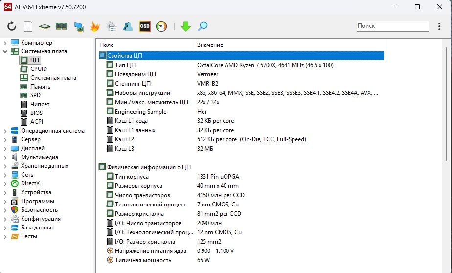 Процессор AMD Ryzen 7 5700X