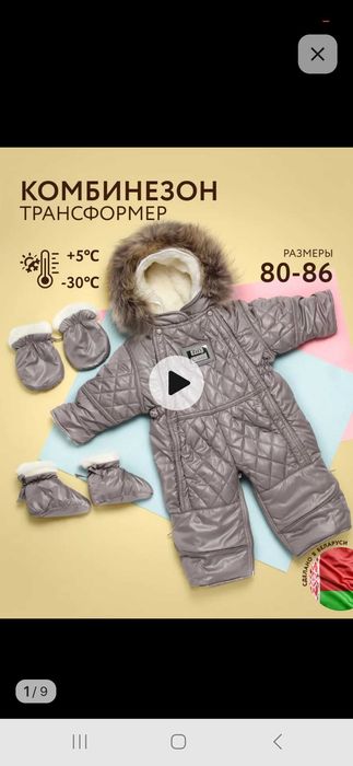 Продам зимний детский комбинезон трансформер