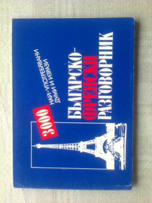 речници книги разговорници