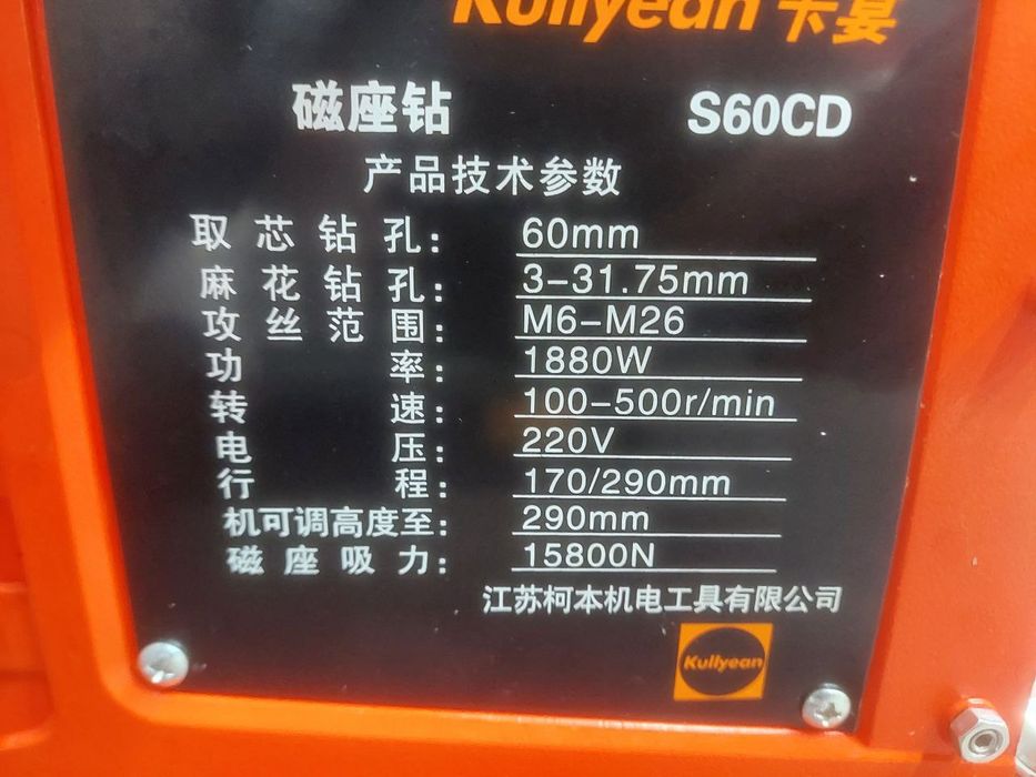 магнитный сверленный станок