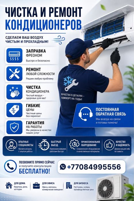 Ремонт Кондиционеров , заправка Сплит систем