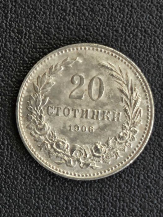 20 стотинки 1906г.