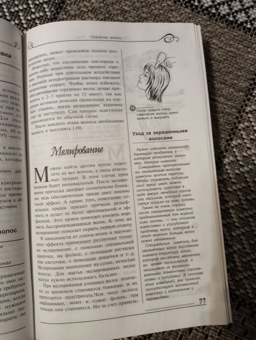 Книга для стрижки