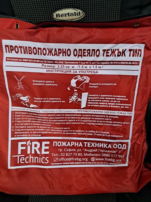 Нов пожарогасител и одеяло