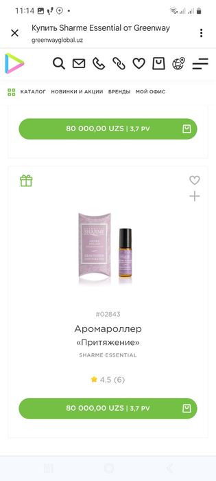 Эфирные масла Sharme Essential