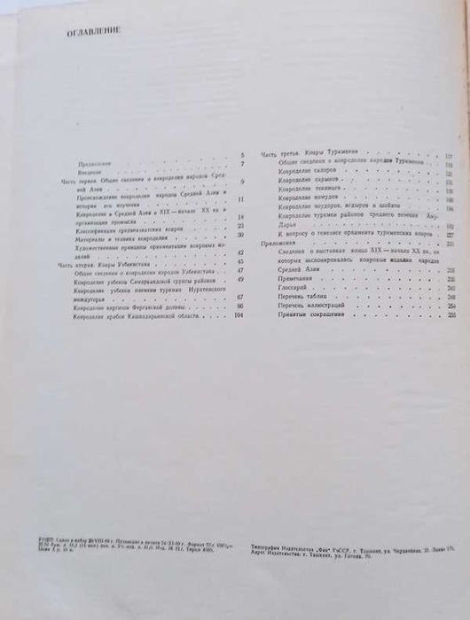 Книга. Ковры народов Средней Азии