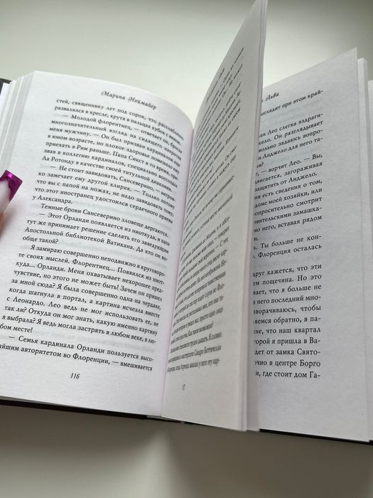 Книга "Под знаком льва"