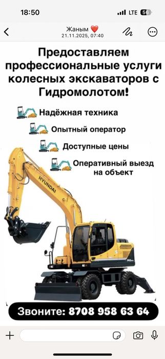Экскаватор.Услуги колесных Экскаваторов