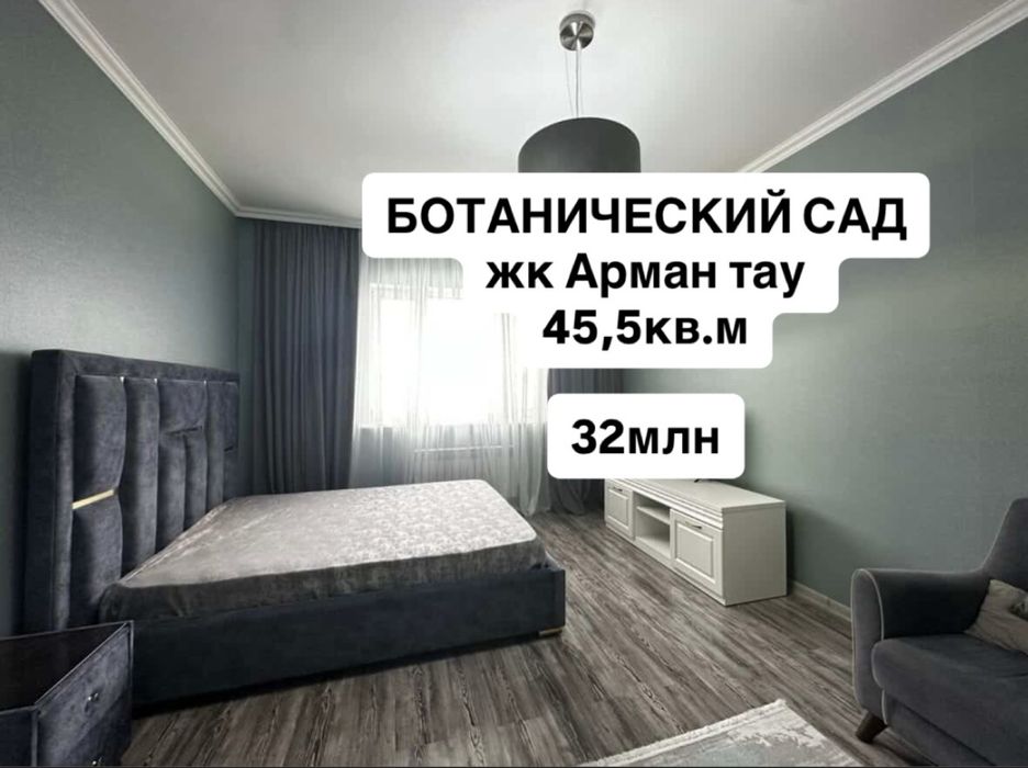 Продам квартиру, жк Арман тау ботанический сад