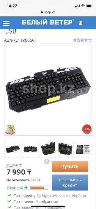 Игровая клавиатура Defender