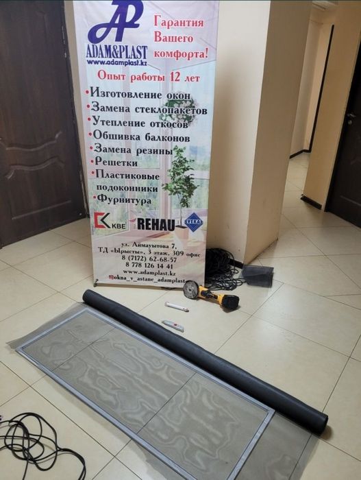 Маскитные Сетки в Астане Адам Пласт