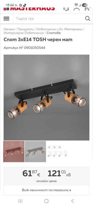 Черен сноп,осветително тяло