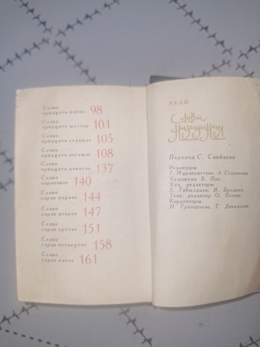 Слова назидания Абай