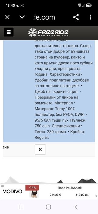 State of elevanate-Ориг.пухен елек