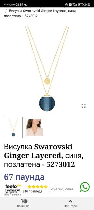 Дамско колие Swarovski