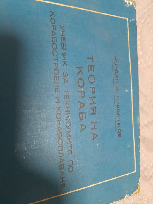 Стари учебници за кораби