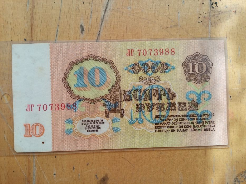 Купюра СССР 1961гг.